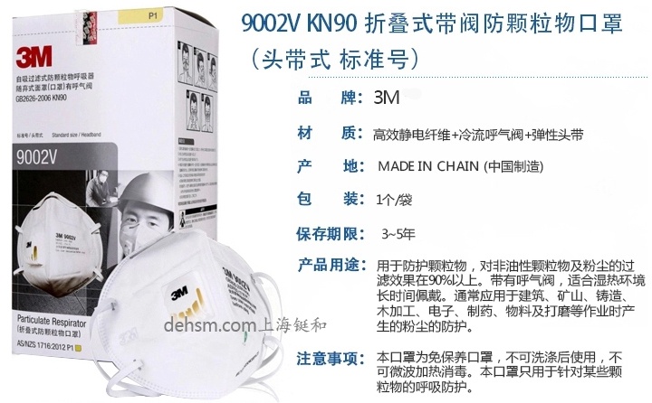 3M9002V口罩產(chǎn)品介紹及防護