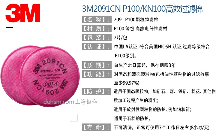 3M2091CN P100/KP100濾棉產品特點及性能介紹
