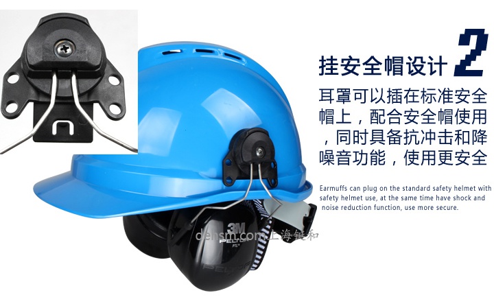 3M H7P3E-PTL掛安全帽式隔音耳罩掛安全帽設計
