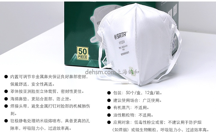 世達(dá)HF0204 KN95防塵口罩產(chǎn)品說(shuō)明