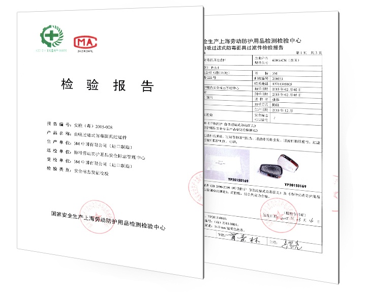 3M6001i-CN濾毒盒檢測報(bào)告