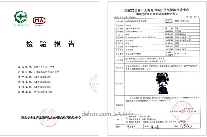  3M350P防毒面具檢測報(bào)告
