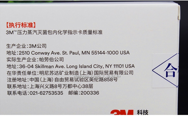 3M1250壓力蒸汽滅菌包內(nèi)化學指示卡圖片-反面