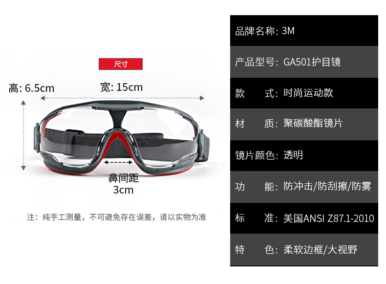 3M GA501護目鏡產品信息