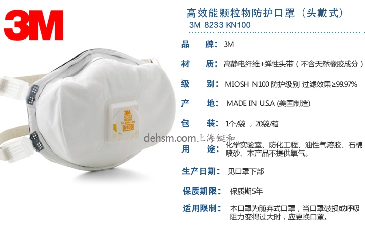 3M8233N100口罩特點及性能介紹